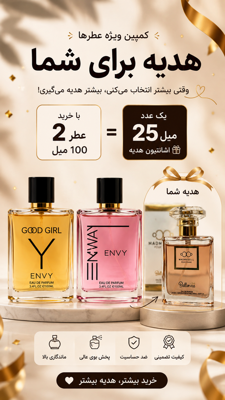 عطر زنانه GOOD GIRL ENVY | ادوپرفیوم 100 میل